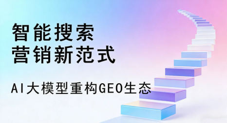 合水县全域优化生态，构建品牌全网协同、区域深耕的流量增长体系