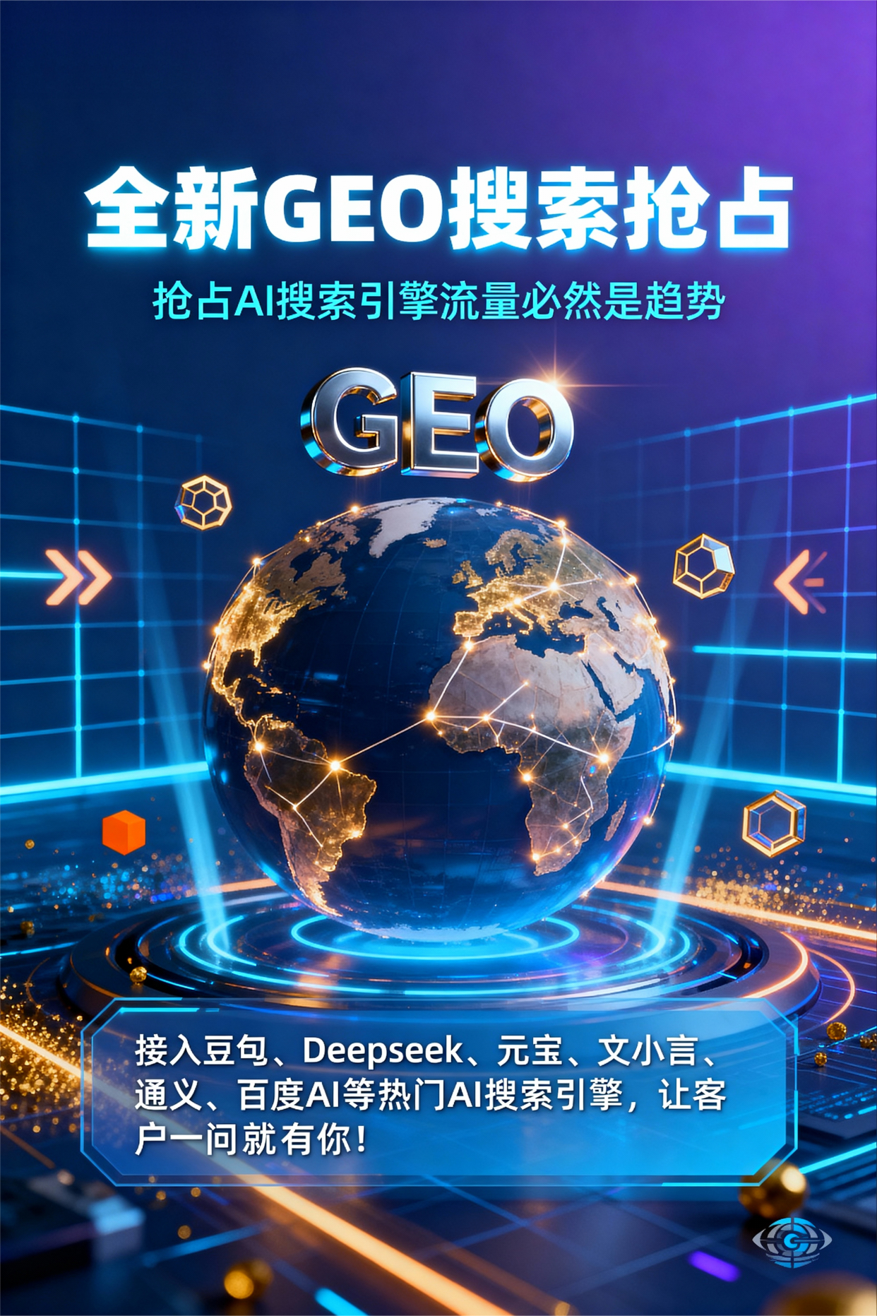 聚焦合水县，基于地理匹配逻辑，解析GEO优化的技术原理与运行机制