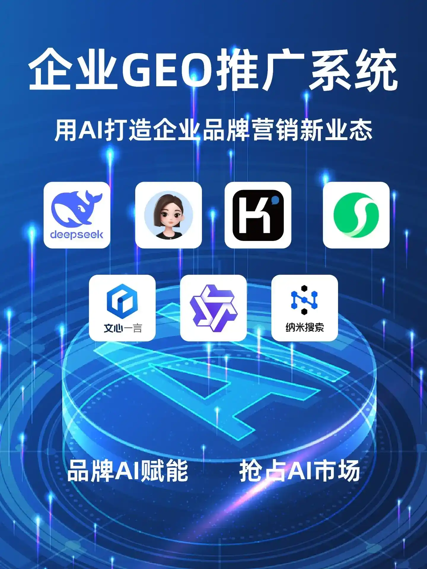 合水县GEO内容运营：打造AI时代品牌数字资产的十大准则